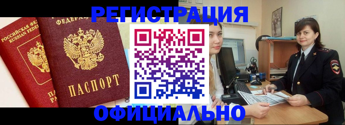 прописка в Гурьевске