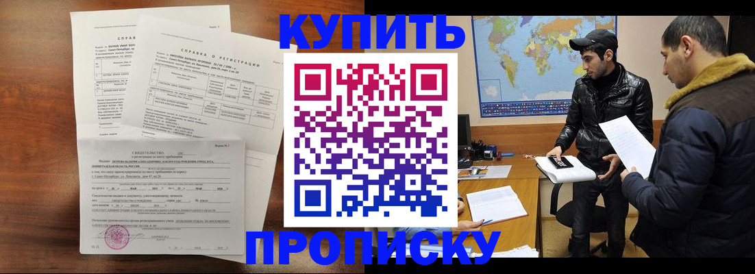 прописка для школы в Гурьевске
