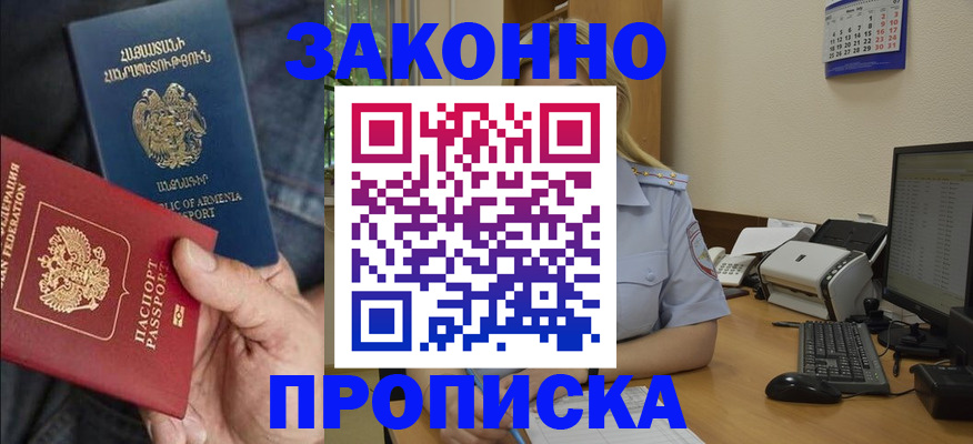 временная прописка в Гурьевске